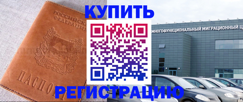 прописка законно в Реутове