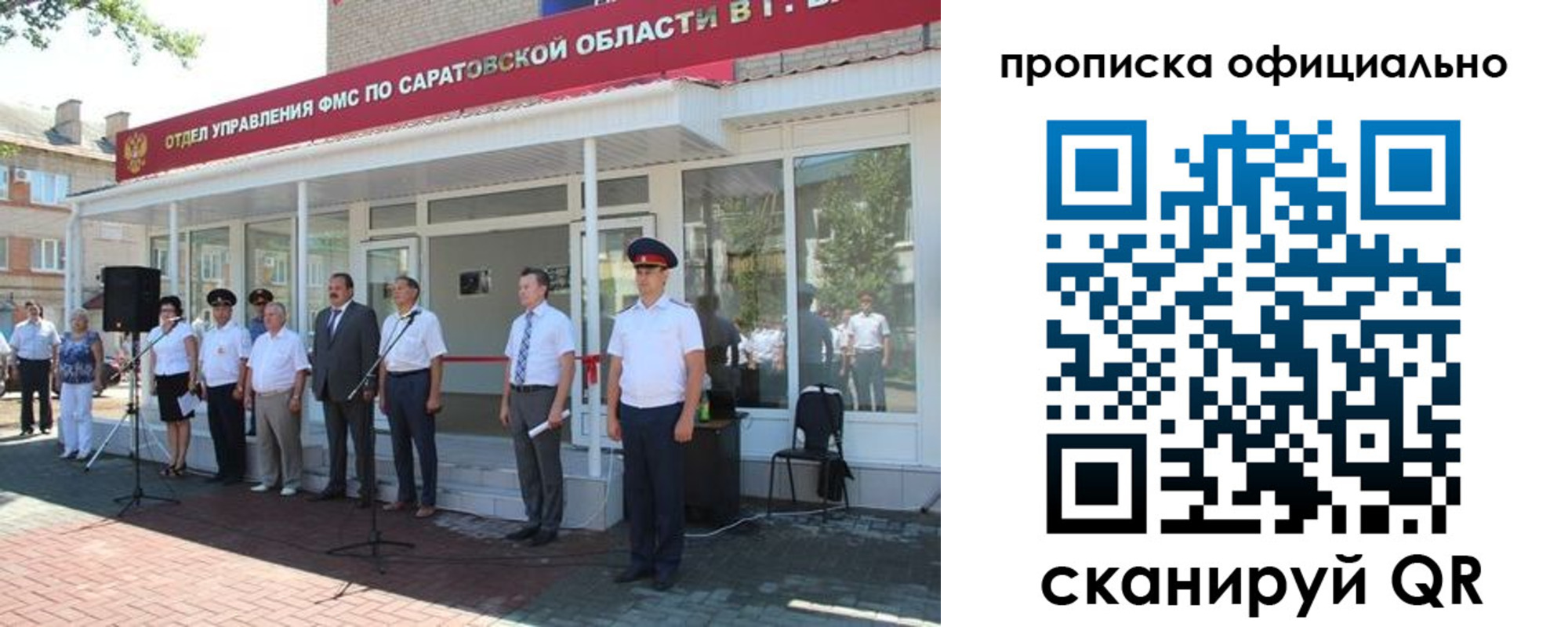 прописка от собственника в Реутове