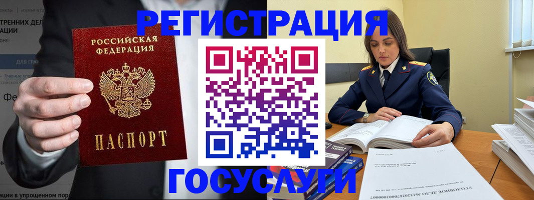 миграционный учет в Реутове