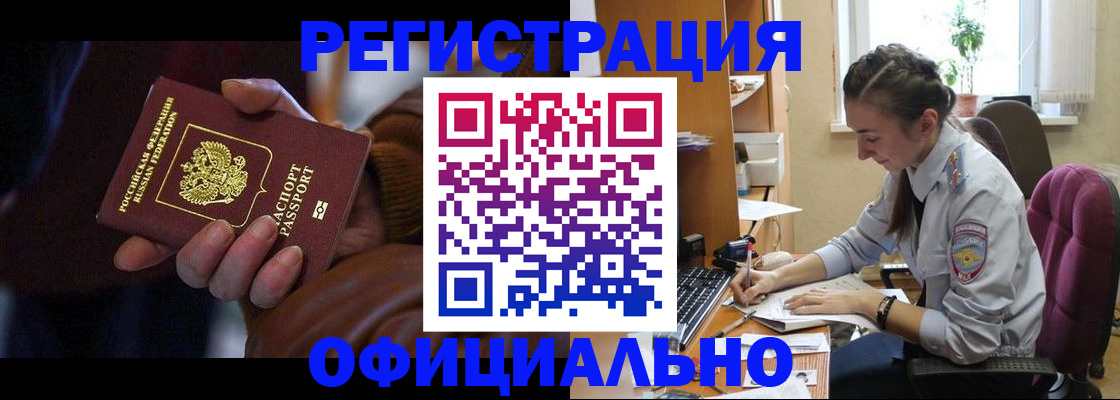 временная регистрация для всех в Реутове