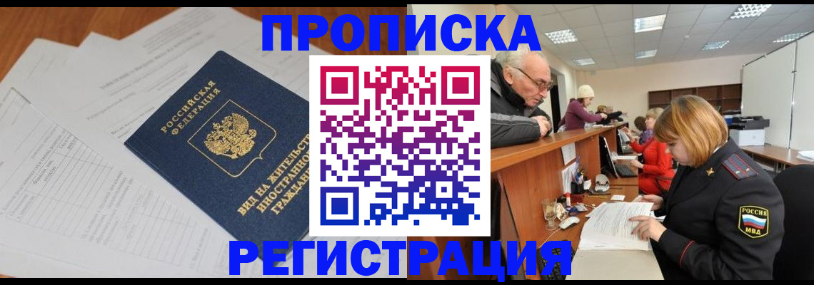 прописка иностранных граждан в Реутове