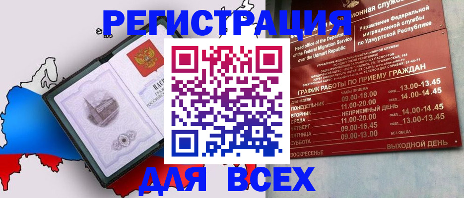 временная регистрация надежно в Реутове