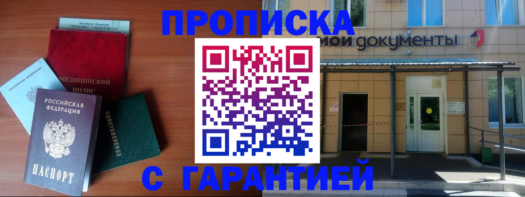 временная регистрация собственник в Реутове