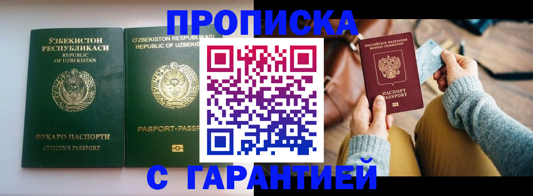 прописка от собственника в Реутове