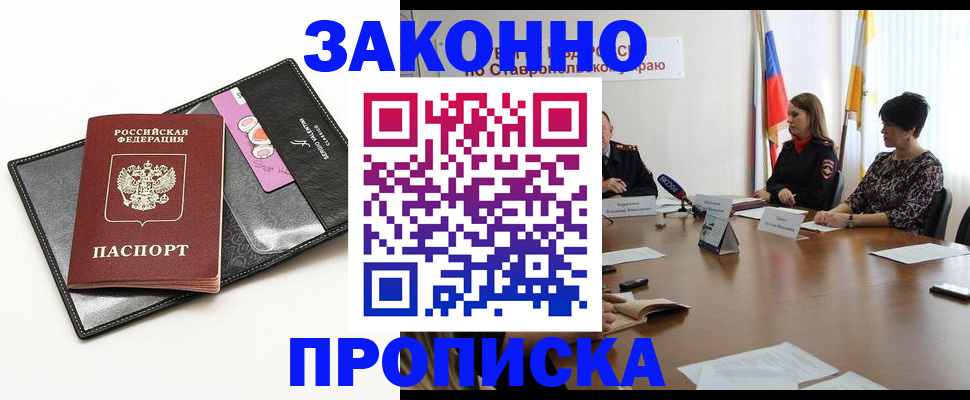 временная регистрация для всех в Реутове