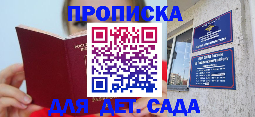 регистрация для дет. сада в Реутове