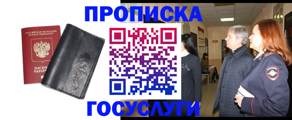 временная регистрация собственник в Реутове