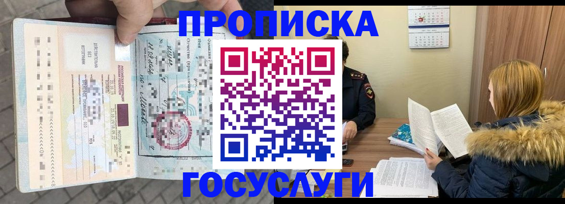 временная регистрация для всех в Реутове