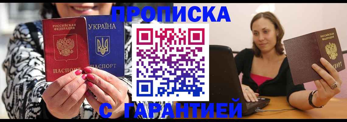 временная регистрация недорого в Реутове